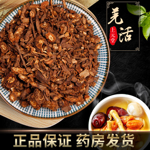 羌活500g中药材中药羌活药 500g可搭独活防风可自磨羌活粉