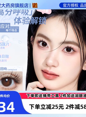 拉拜诗月抛美瞳隐形眼镜2片日常自然通勤锁边高光茶棕色旗舰店SK