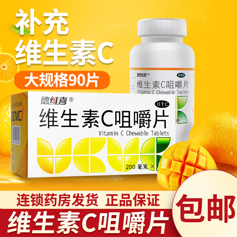 【德维喜】维生素C咀嚼片200mg*90片/盒