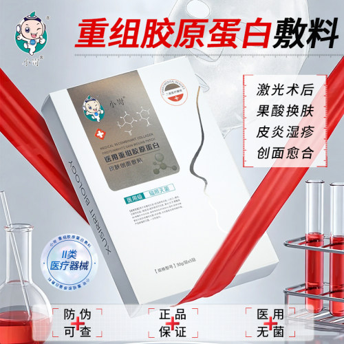 药房直发】小岢医用重组胶原蛋白