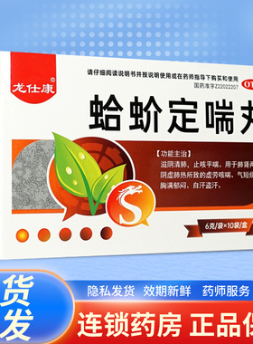 龙仕康蛤蚧定喘丸6g*10袋/盒非蛤芥定喘胶丸哈蚧定非胶囊蛤蟆定喘