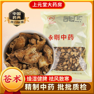 永刚药业 苍术 500克 中药饮片 块 中药材抓配 中药材店铺大全