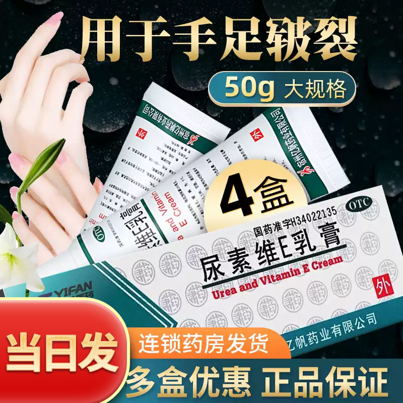 【亿帆】尿素维E乳膏15%*50g*1瓶/盒
