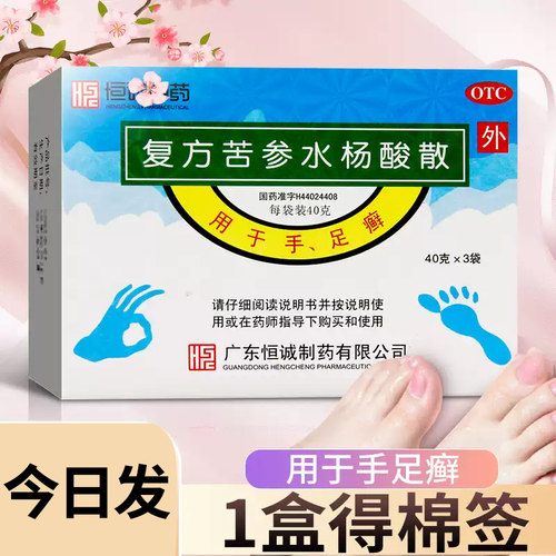 【湛江】复方苦参水杨酸散4.8g7.2g8g16g*3袋/盒