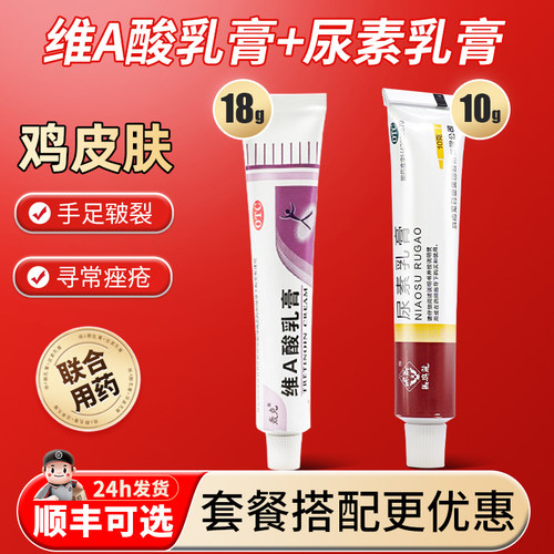 【轰克】维A酸乳膏0.025%*18g*1支/盒