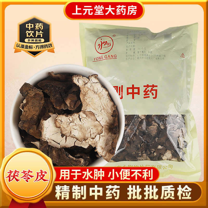 茯苓皮中药材正品中药饮片官方旗舰店的功效与作用利水消肿水肿