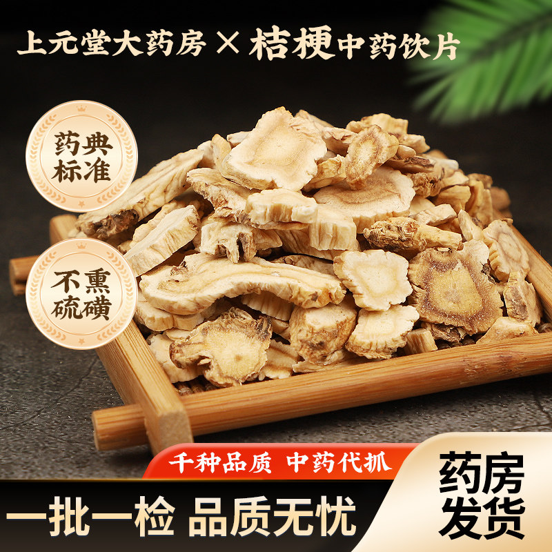 中药材桔梗中药饮片桔梗片泡水桔梗茶桔梗干货正品可自磨桔梗粉,传统滋补营养品,滋补经典方/精制中药材,淘宝优惠券,粉丝福利购,淘宝优惠卷