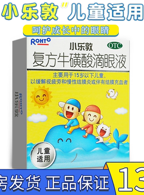 【小乐敦】复方牛磺酸滴眼液13ml*1瓶/盒