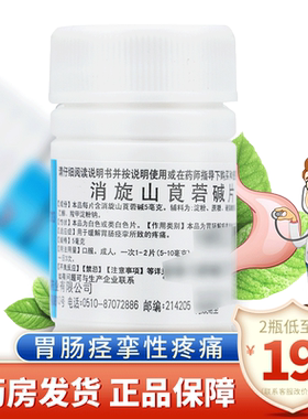 【鹏鹞】消旋山莨菪碱片5mg*100片/瓶