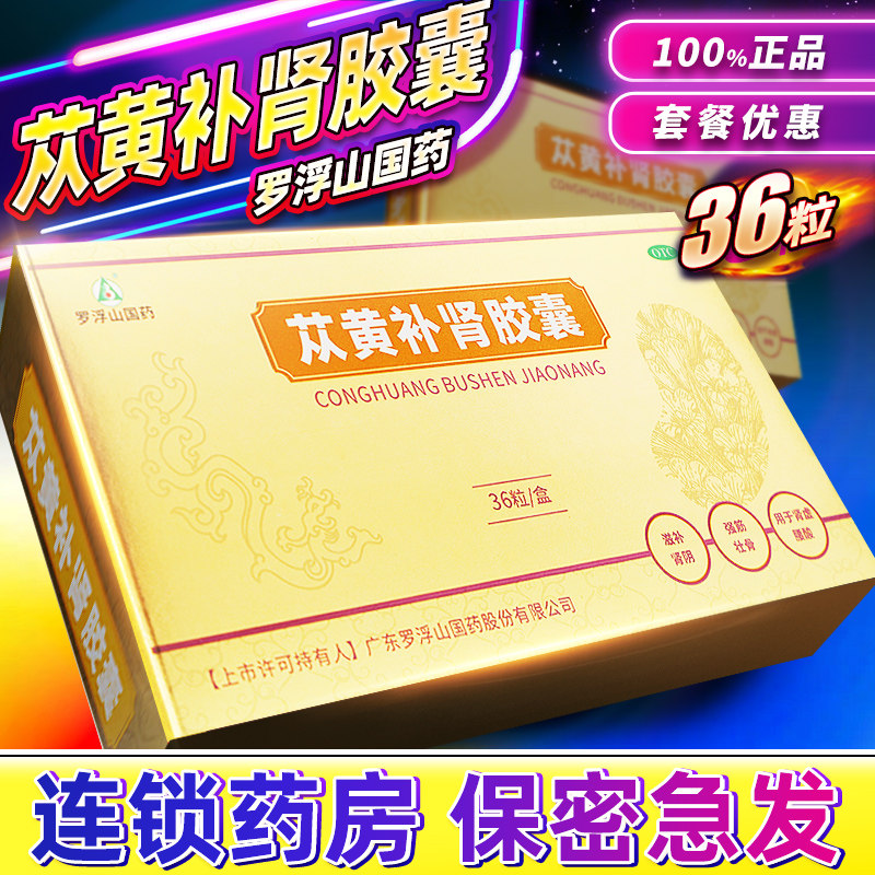 苁黄补肾胶囊旗舰店补肾药壮骨男士复方苁蓉胶囊正品从黄肉苁蓉