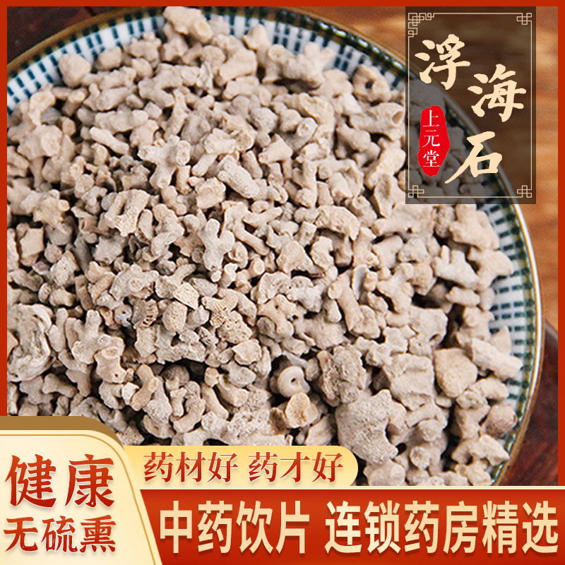 药房发货】中药材白中药f浮海石