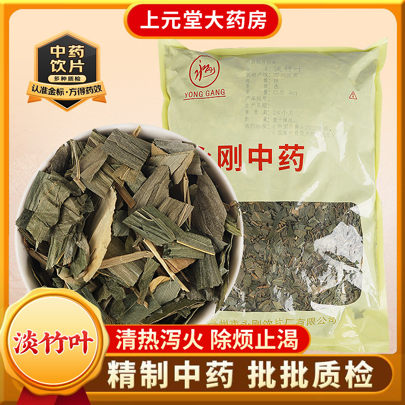 永刚药业 淡竹叶 500克 中药饮片 中药材抓配 中药材店铺大全