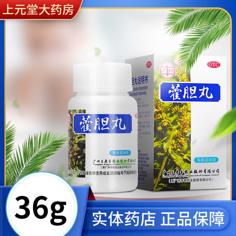 【王老吉】藿胆丸36g*1瓶/盒
