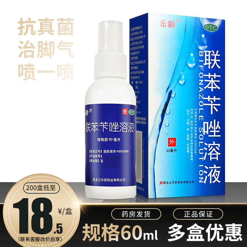 【愈芙】联苯苄唑溶液1%*60ml*1瓶/盒
