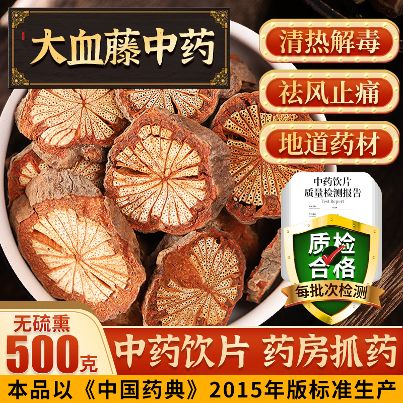500g中草药中药材片新鲜非中药