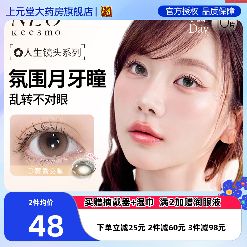 韩国NEO美瞳人生镜头隐形近视眼镜日抛10片装女生小直径自然sk