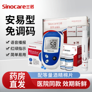 三诺安易型测血糖的试纸采血针家常医用免调码测试仪器官方旗舰店