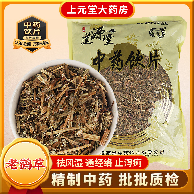 老鹳草中药材正品中药饮片官方旗舰店的功效与作用风湿筋骨酸疼痛