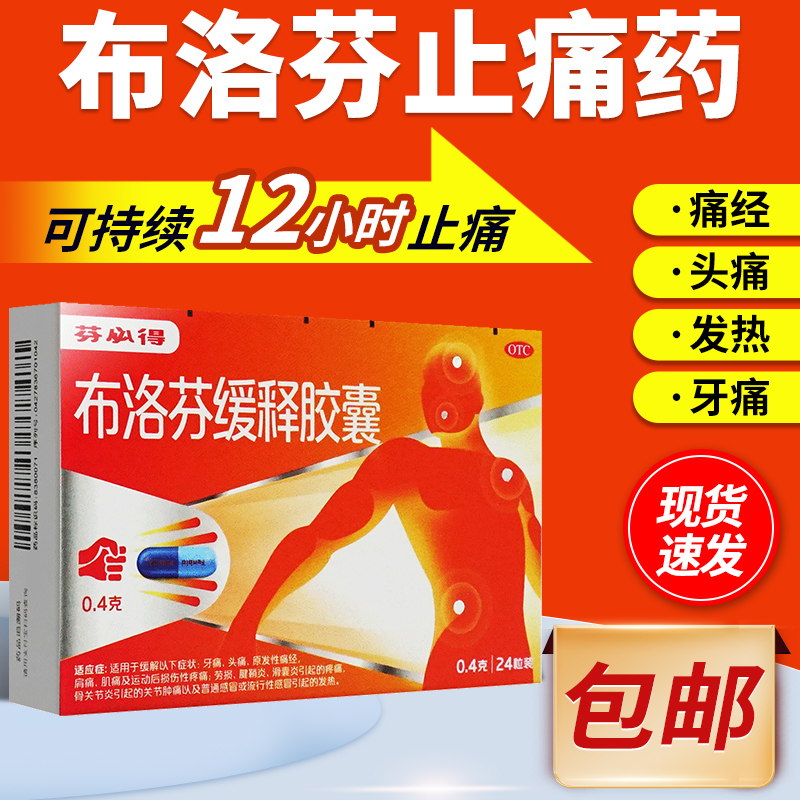 【芬必得】布洛芬缓释胶囊0.4g*24粒/盒