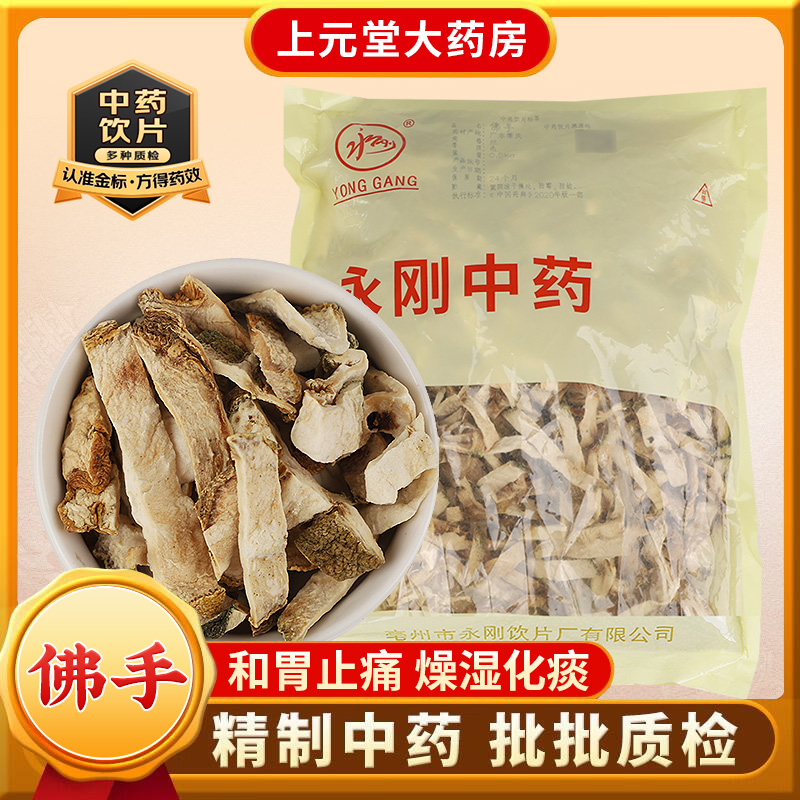 佛手中药材500g中药饮片佛手干的功效与作用疏肝理气化痰咳嗽痰多