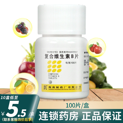 【南岛】复合维生素B片100片*1瓶/盒