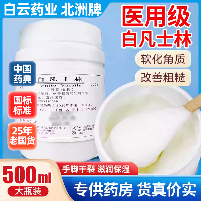 医用白凡士林北洲医药级大白罐大桶药用手足干裂膏正品官方旗舰店