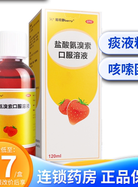 【易坦静】盐酸氨溴索口服溶液0.3%*120ml*1瓶/盒