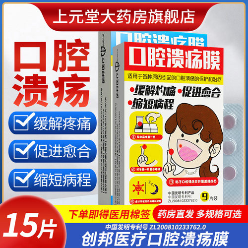 药房直发】创邦口腔舌头溃疡贴