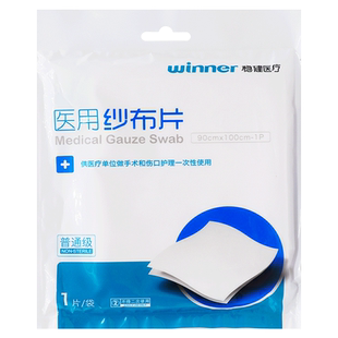 Winner稳健 医用纱布片大块大尺寸外科医疗脱脂棉伤口敷料沙布卷