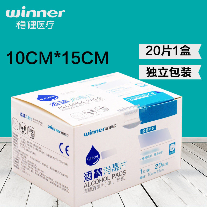 稳健医疗一次性医用酒精消毒棉片大号全棉型杀菌消毒片酒精湿巾,医疗器械,医用用具,淘宝优惠券,粉丝福利购,淘宝优惠卷