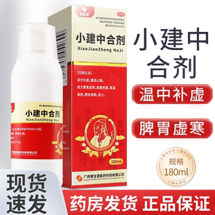 慧宝源小建中合剂口服液180ml非小建中汤儿童遵医嘱非小建中 颗粒