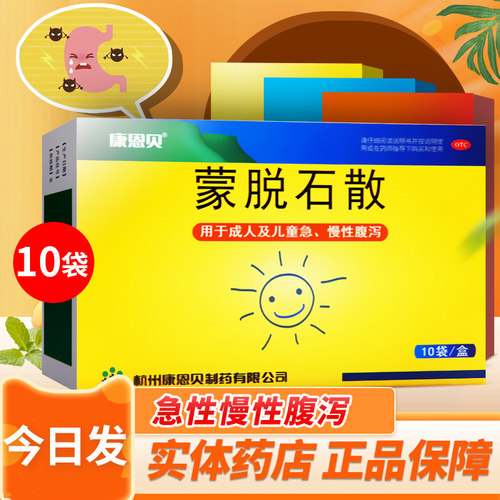 【康恩贝】蒙脱石散3g*10袋/盒腹泻肠胃炎