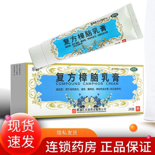 乐龄复方樟脑乳膏止痒28g湿疹皮炎荨麻疹非复方樟脑丸乳膏非软膏
