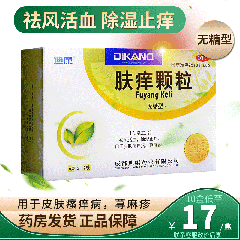 【迪康】肤痒颗粒6g*12袋/盒