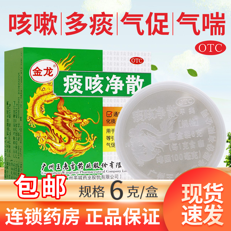 【金龙】痰咳净散6g*10小盒/盒