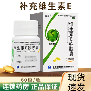 维生素e软胶囊正品官方旗舰店国药准字医用口服otc可外用涂脸ve