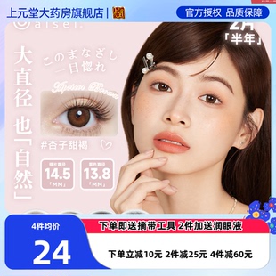 aisei爱谢EverColor半年抛1片装 珍珠米白大直径美瞳彩色隐形眼镜