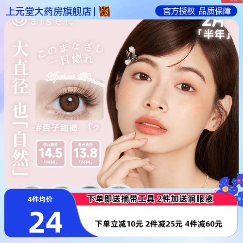 aisei爱谢EverColor半年抛1片装 珍珠米白大直径美瞳彩色隐形眼镜