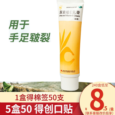 【信龙】尿素维E乳膏20g3g*40g*1支/盒