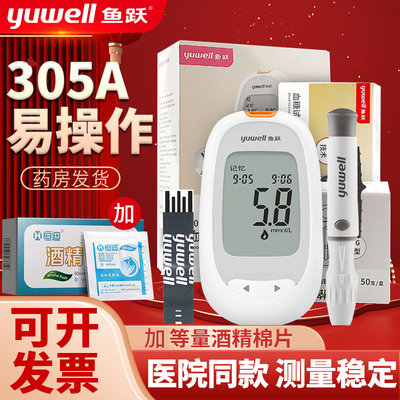 鱼跃血糖试纸305a305b专用