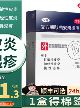 【恒诚制药】复方醋酸曲安奈德溶液15ml*1瓶/盒