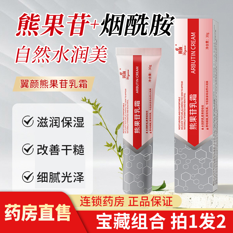 熊果苷30g+烟酰胺凝胶官方旗舰店