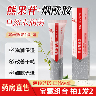 熊果苷乳膏官方旗舰店烟酰胺凝胶精华乳霜非复方可合用医用痘痘贴