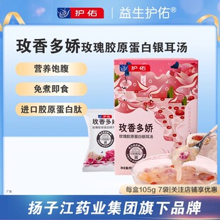 护佑玫香多娇健康玫瑰花红枣胶原蛋白银耳汤羹免煮即食小包扬子江