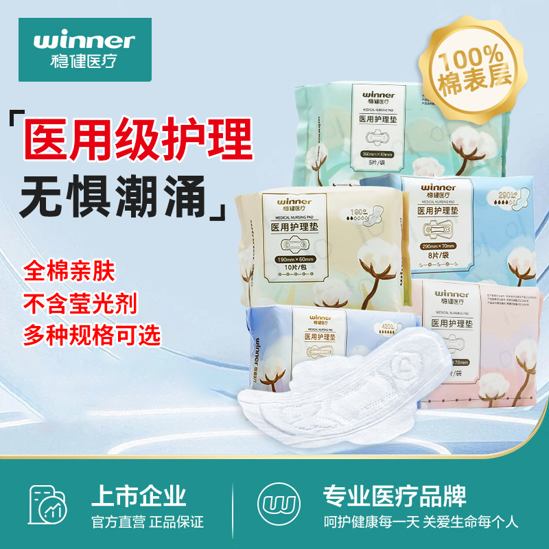 药房直发】稳健医用级卫生巾