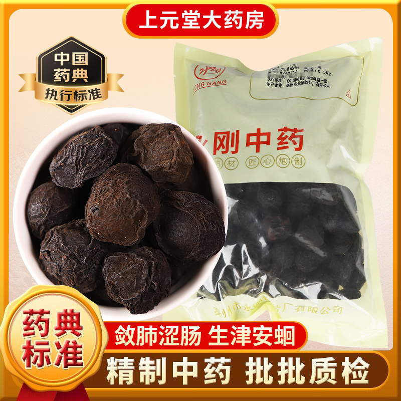 乌梅中药材500g可泡茶中草药