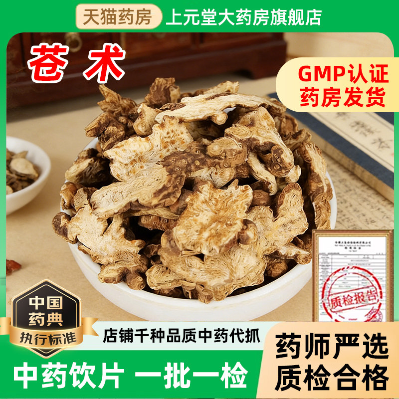 生苍术中药材苍术中药饮片苍术草药正品旗舰店麸炒苍术可搭龙胆草图片