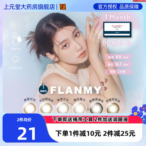 美瞳美瞳T-Garden月抛