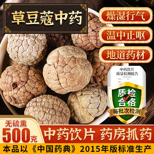 500克中药材可做香料草寇f草豆蔻