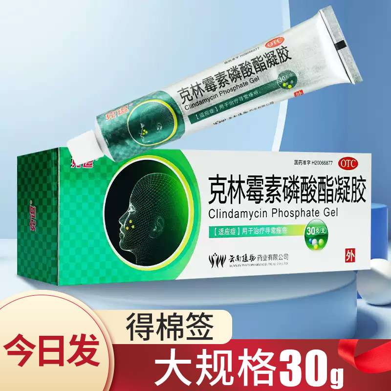 【克逗】克林霉素磷酸酯凝胶1%*30g*1支/盒
